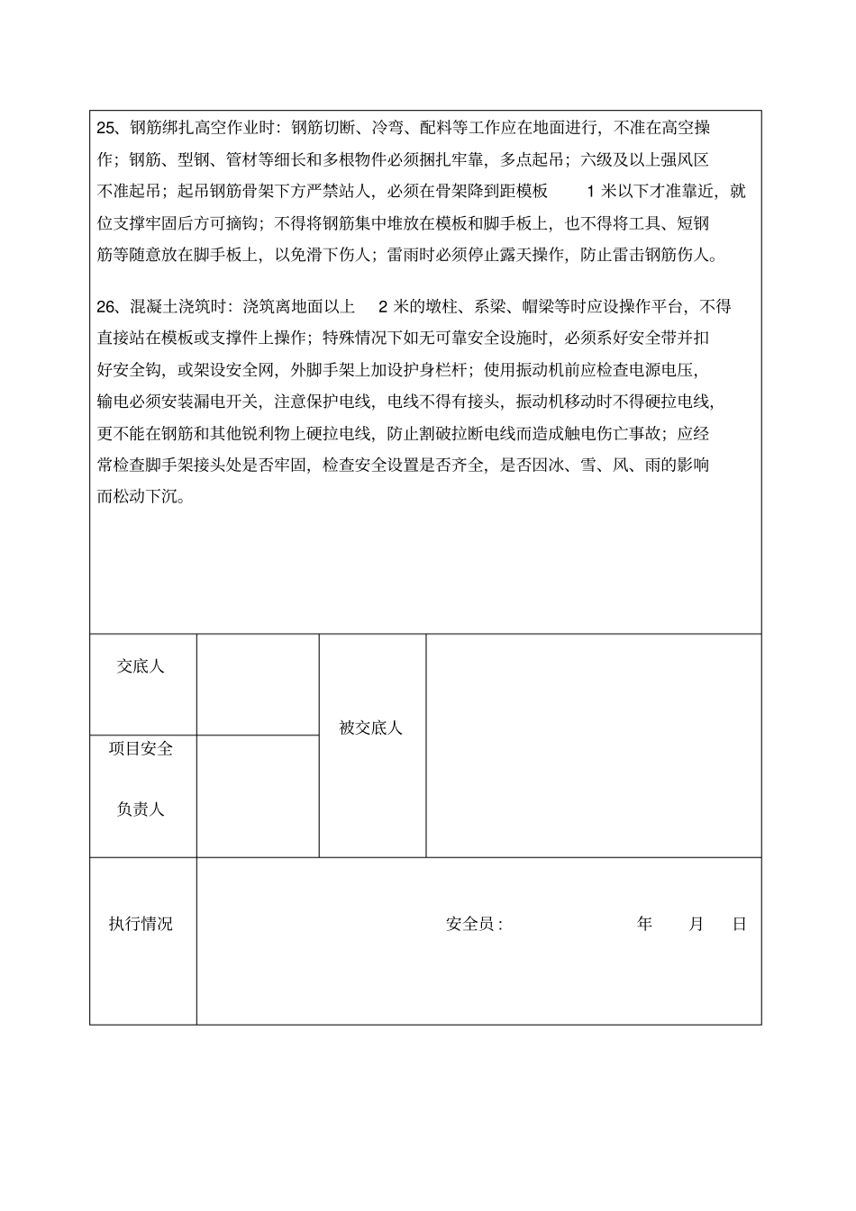 桥梁下部结构安全技术交底_第3页
