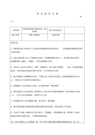桥梁下部结构安全技术交底