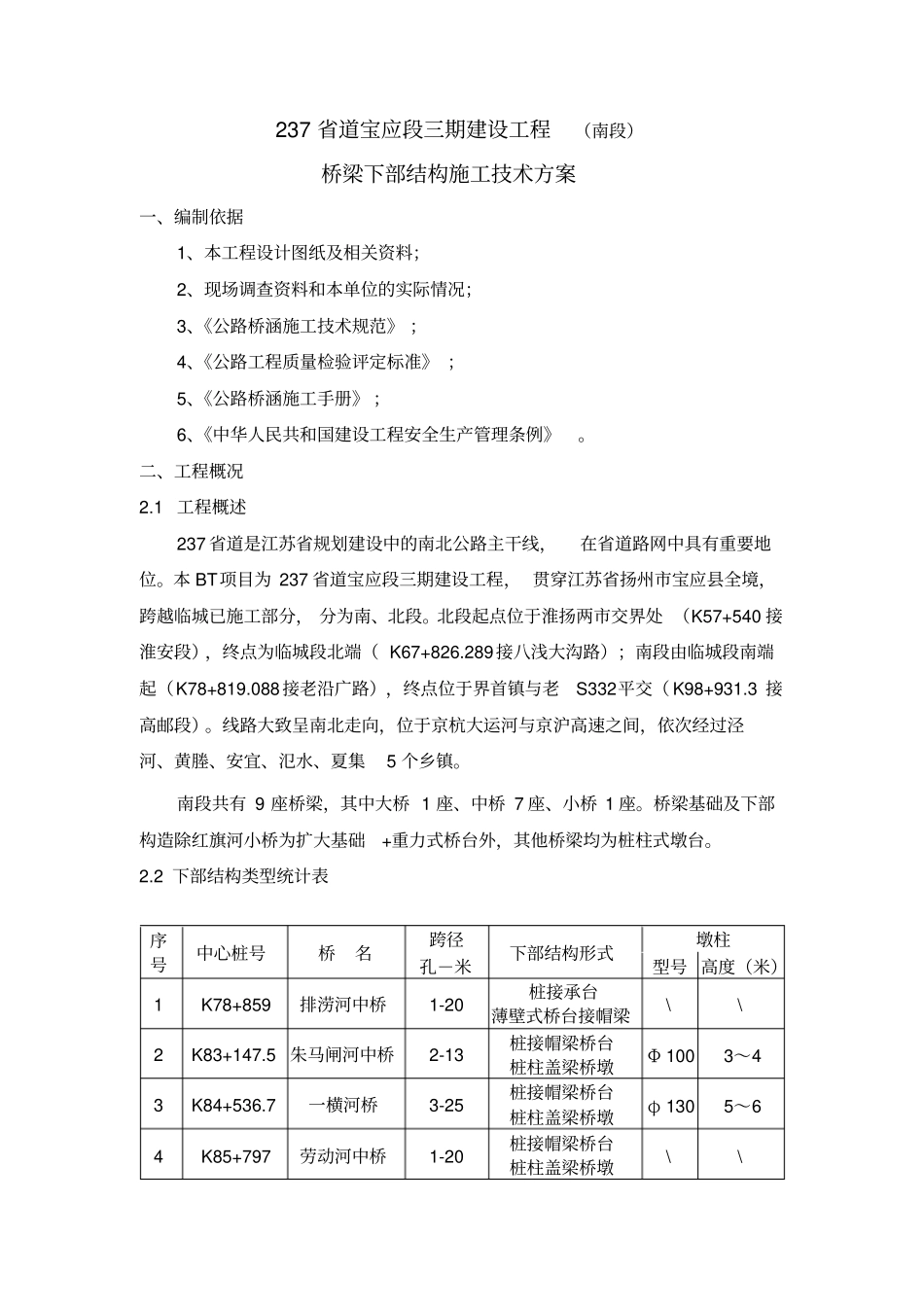 桥梁下部结构施工技术方案_第2页