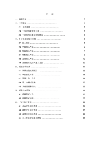 桥梁下部结构施工技术方案