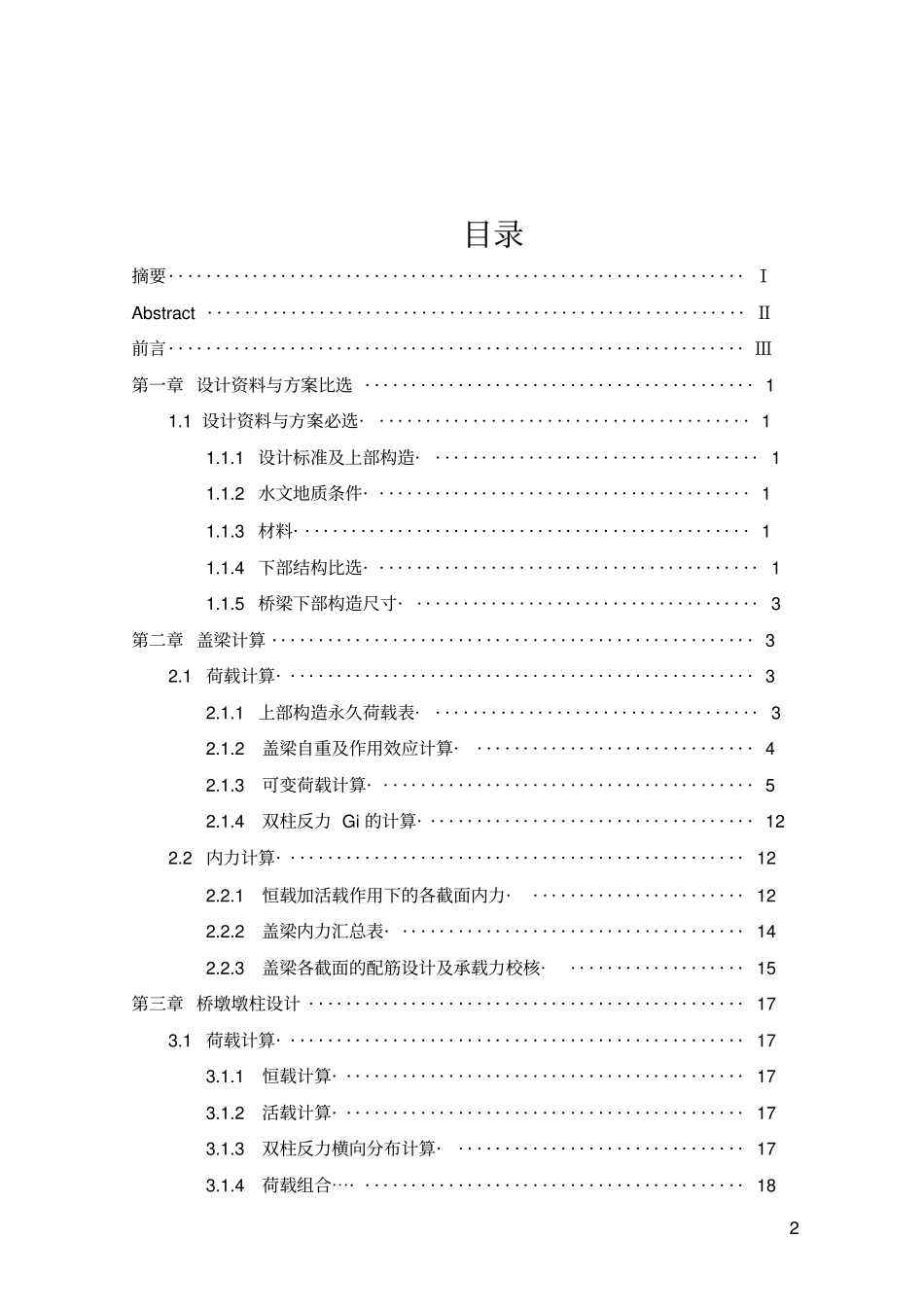 桥梁下部结构设计——毕业设计讲诉_第2页