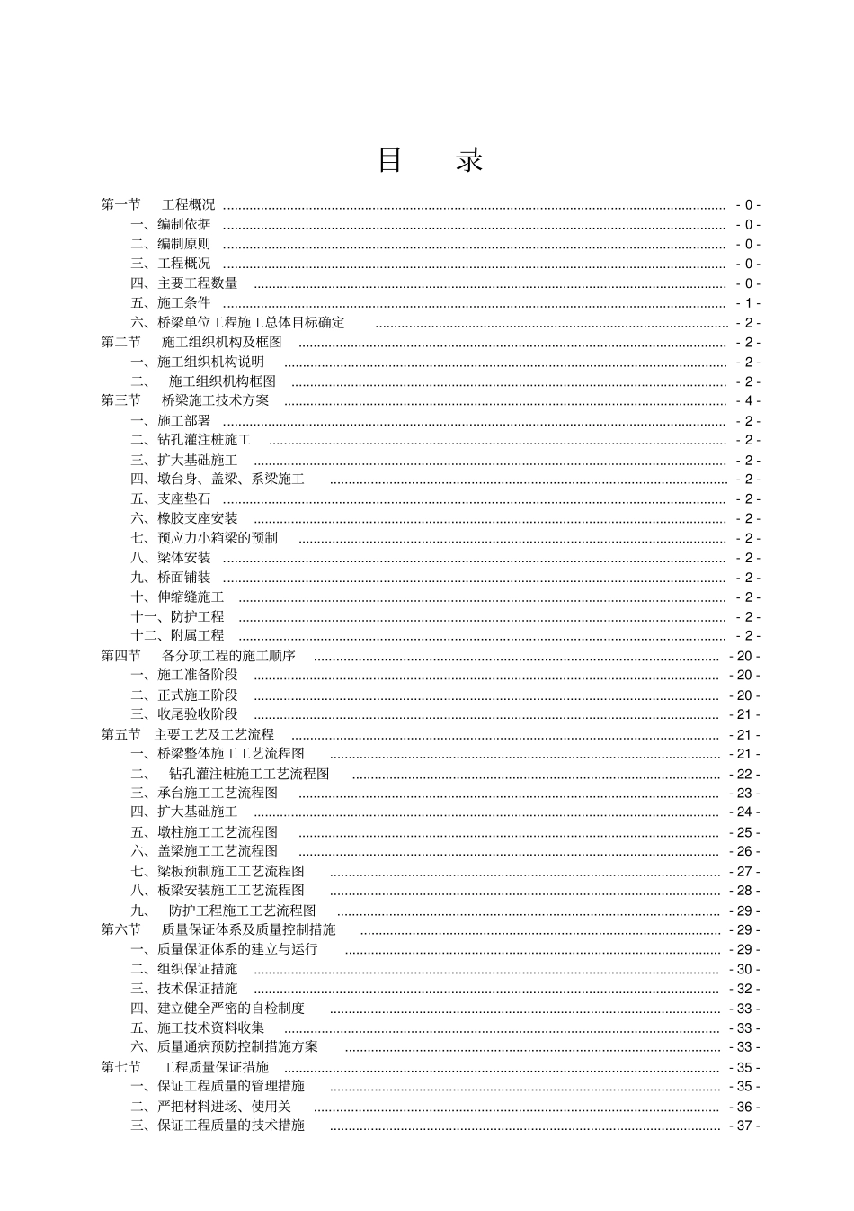 桥梁专项施工方案_第2页
