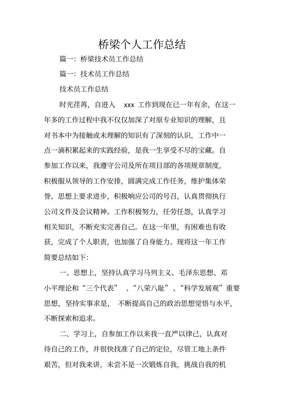 桥梁个人工作总结_第1页