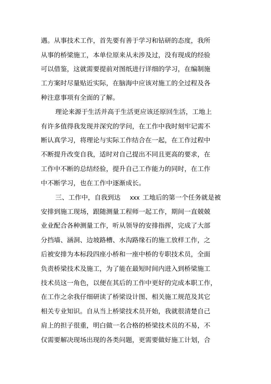 桥梁个人工作总结_第2页