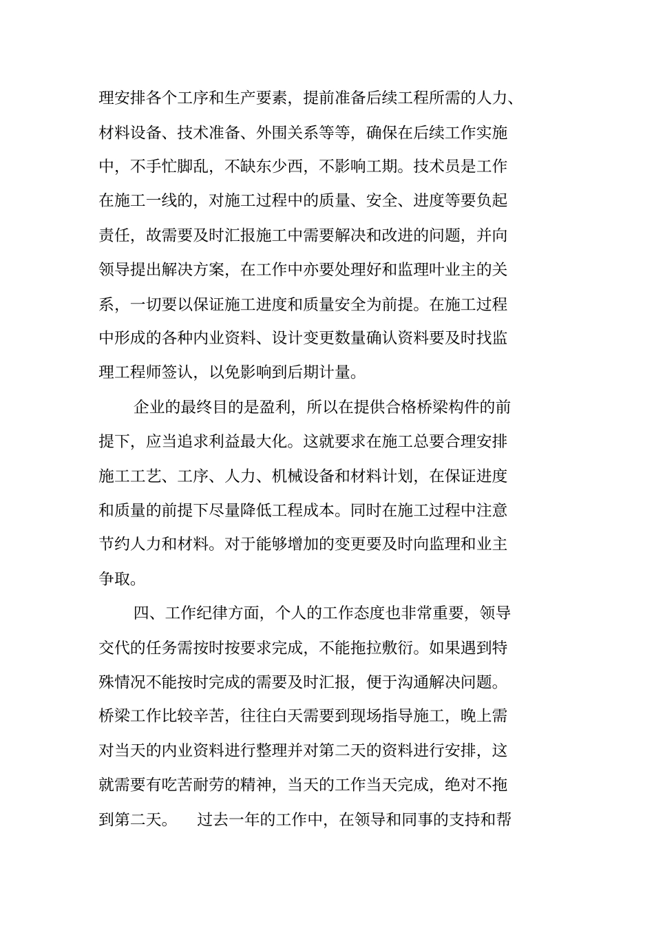 桥梁个人工作总结_第3页