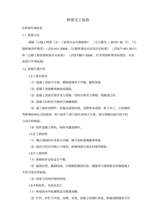 桥梁交工验收汇总