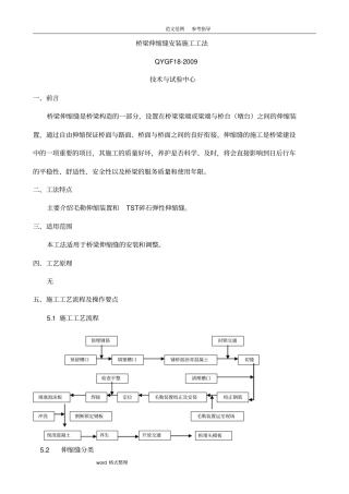 桥梁伸缩缝安装施工工法