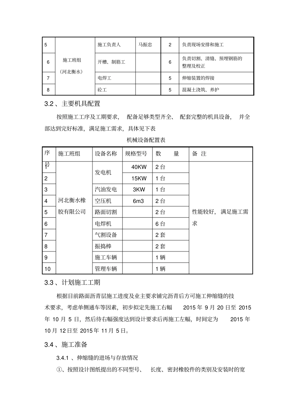 桥梁伸缩缝安装施工方案资料_第2页