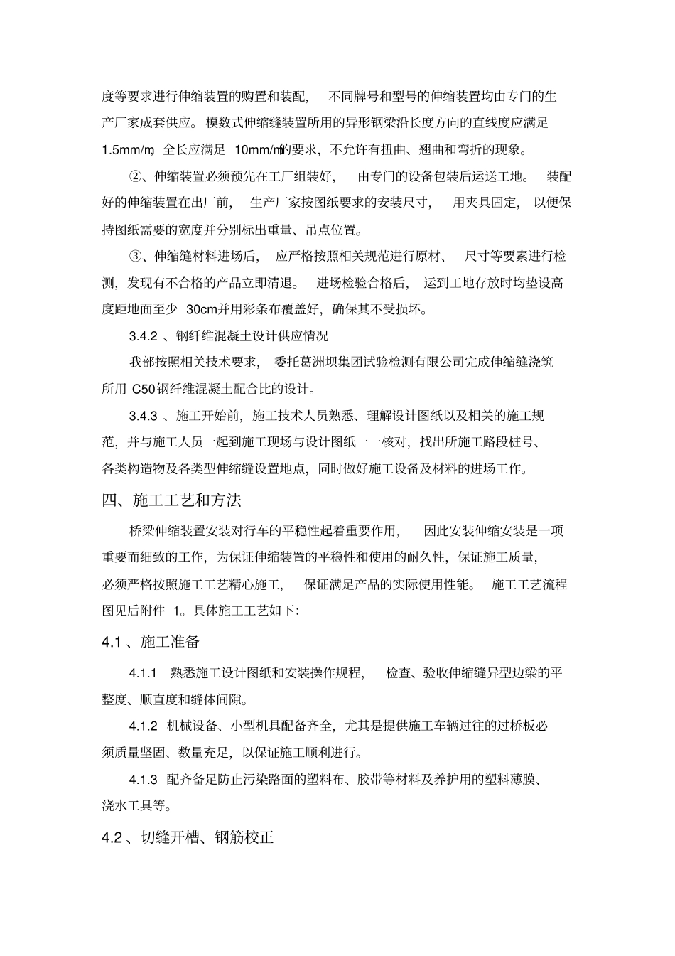 桥梁伸缩缝安装施工方案资料_第3页