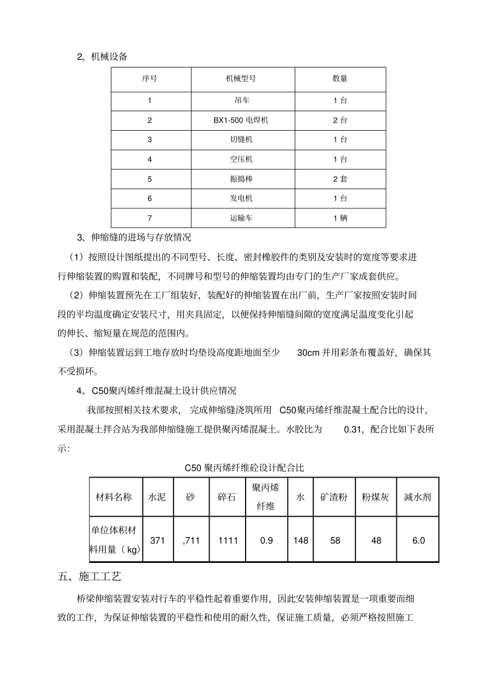 桥梁伸缩缝施工方案_第3页