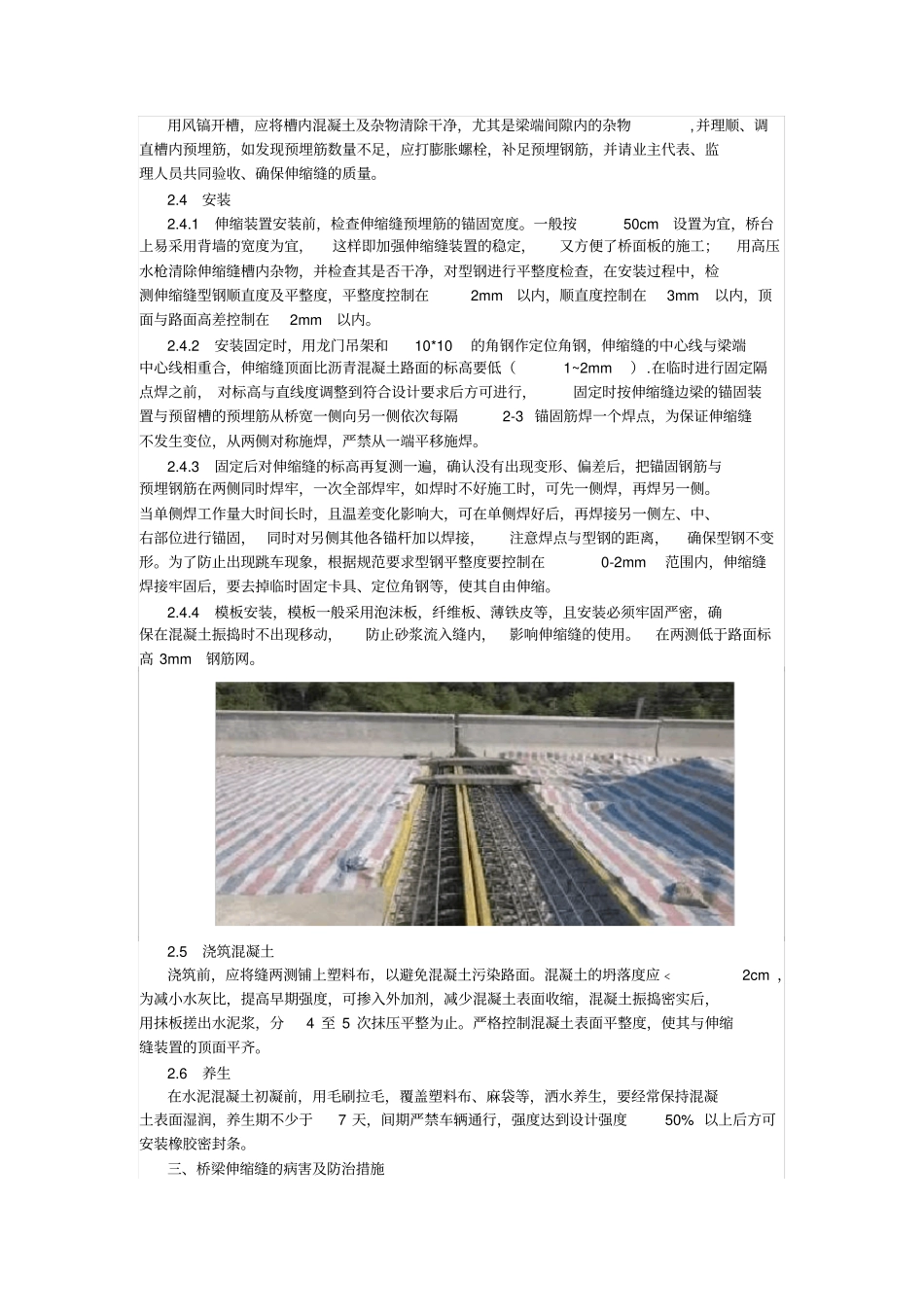 桥梁伸缩缝施工要点_第2页