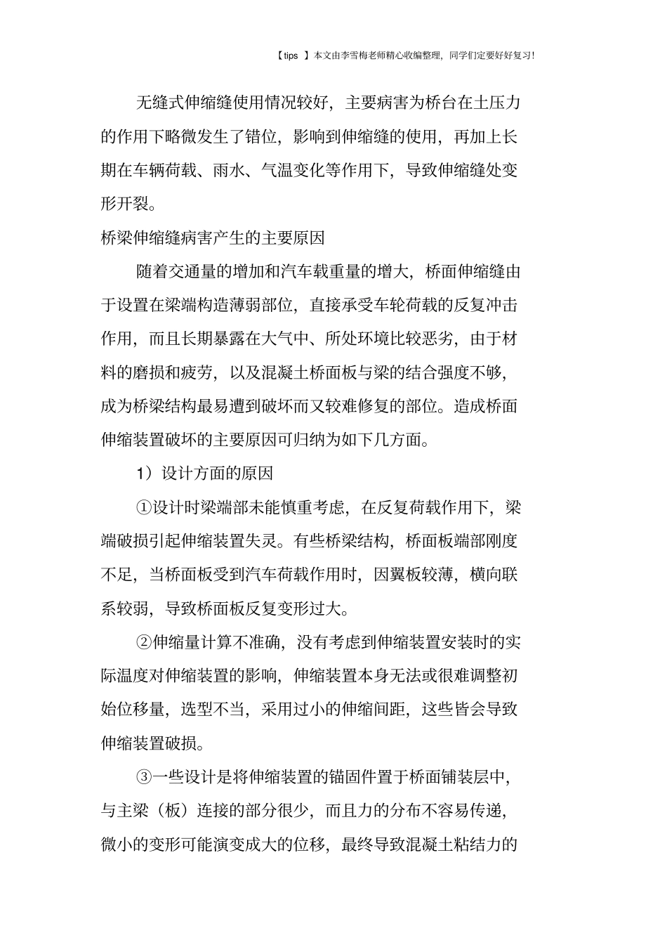 桥梁伸缩缝病害原因分析及施工工艺质量控制_第2页