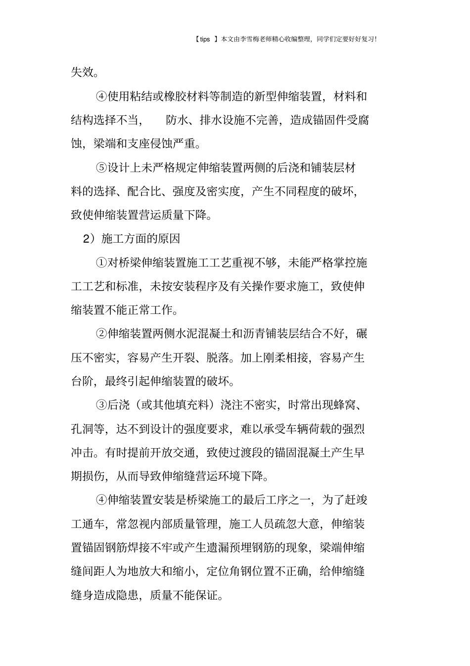 桥梁伸缩缝病害原因分析及施工工艺质量控制_第3页