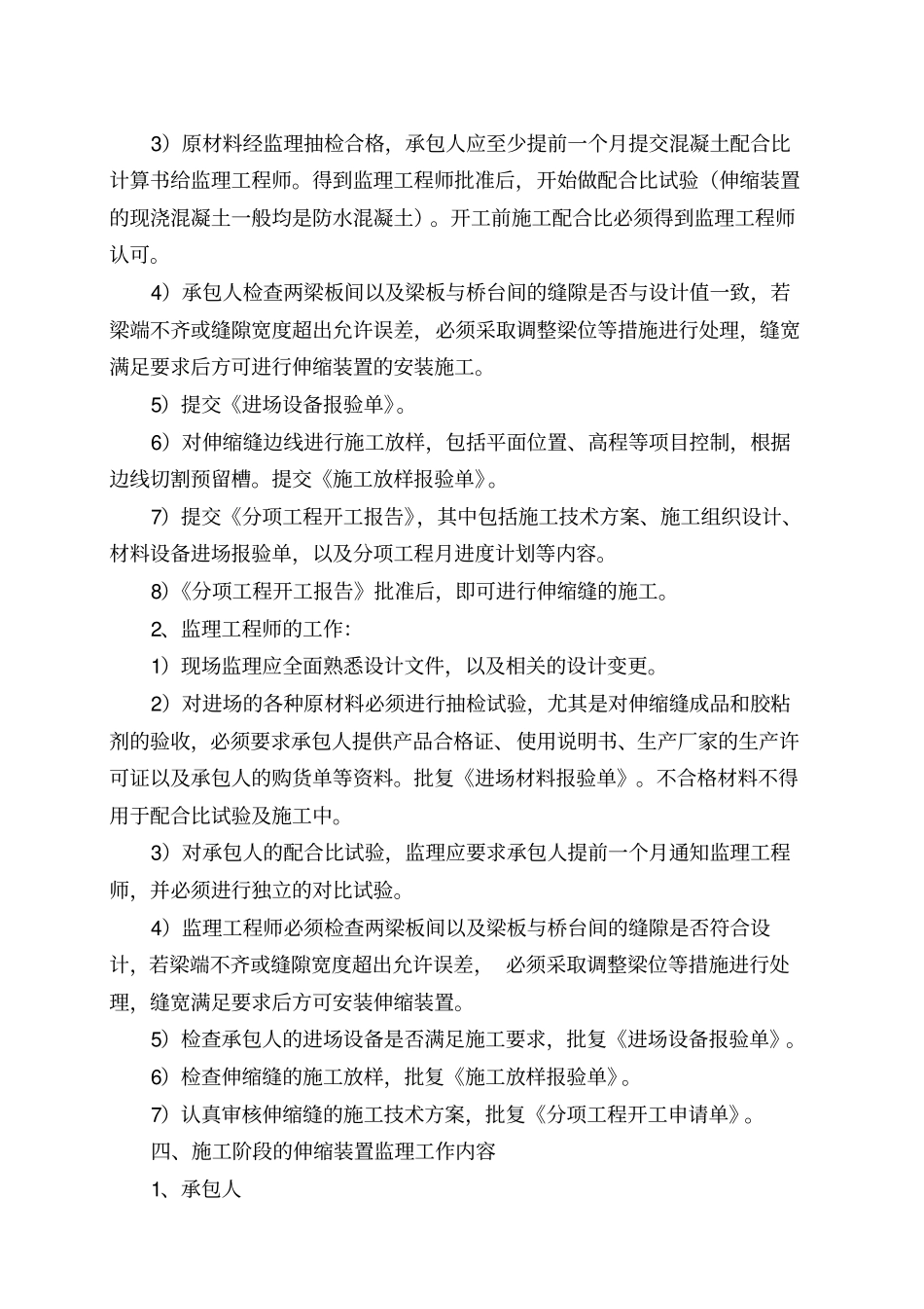 桥梁伸缩缝监理实施细则_第3页