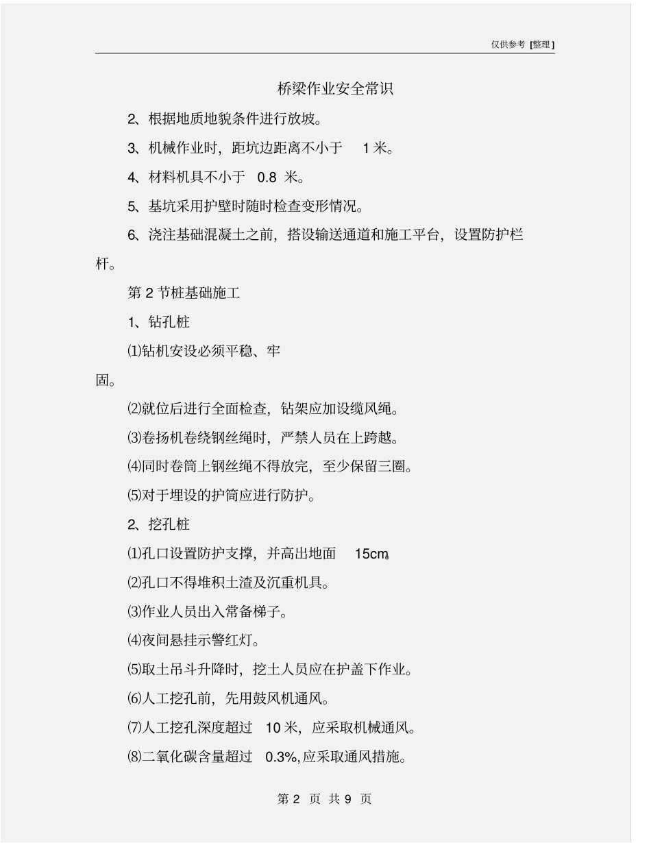 桥梁作业安全常识_第2页