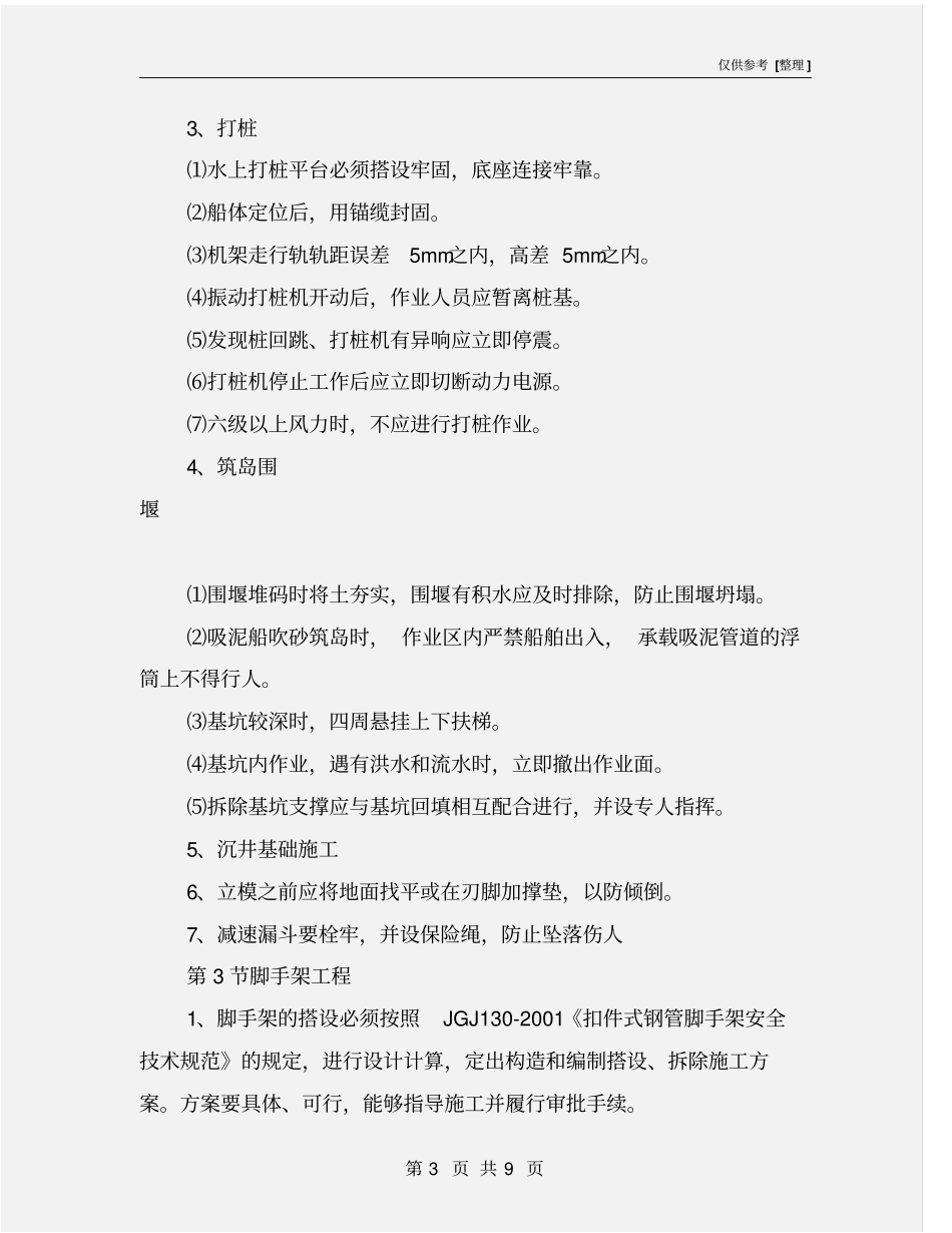 桥梁作业安全常识_第3页