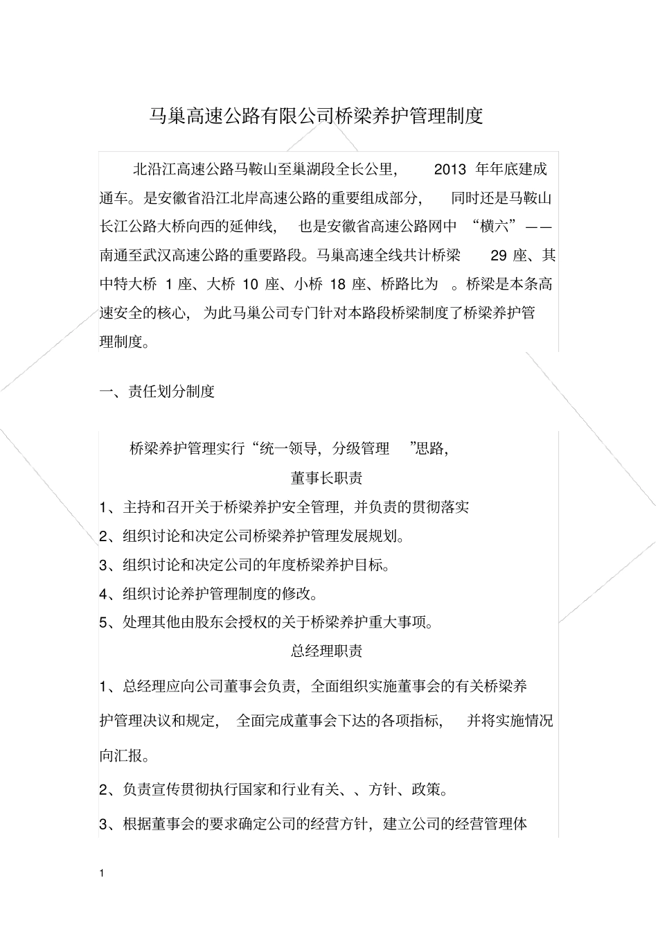 桥梁养护制度_第3页