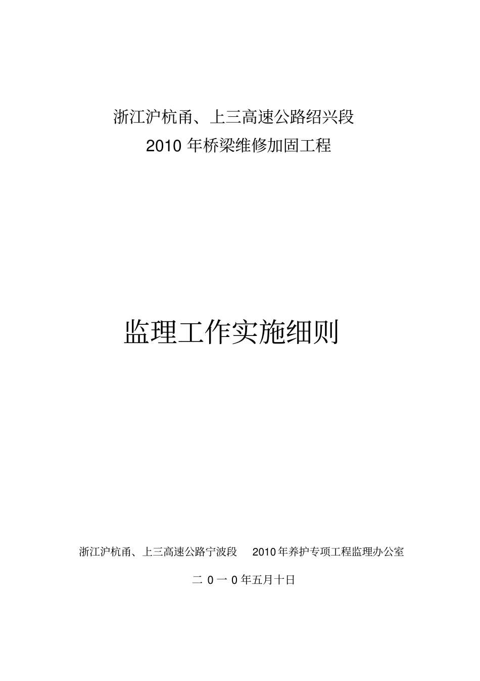 桥梁养护监理细则_第2页