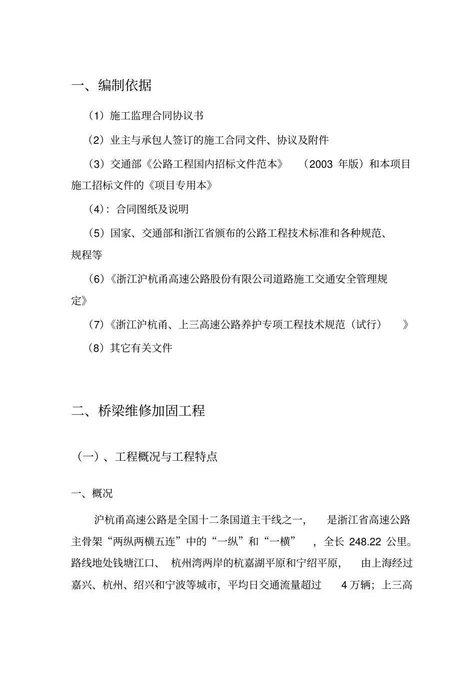 桥梁养护监理细则_第3页