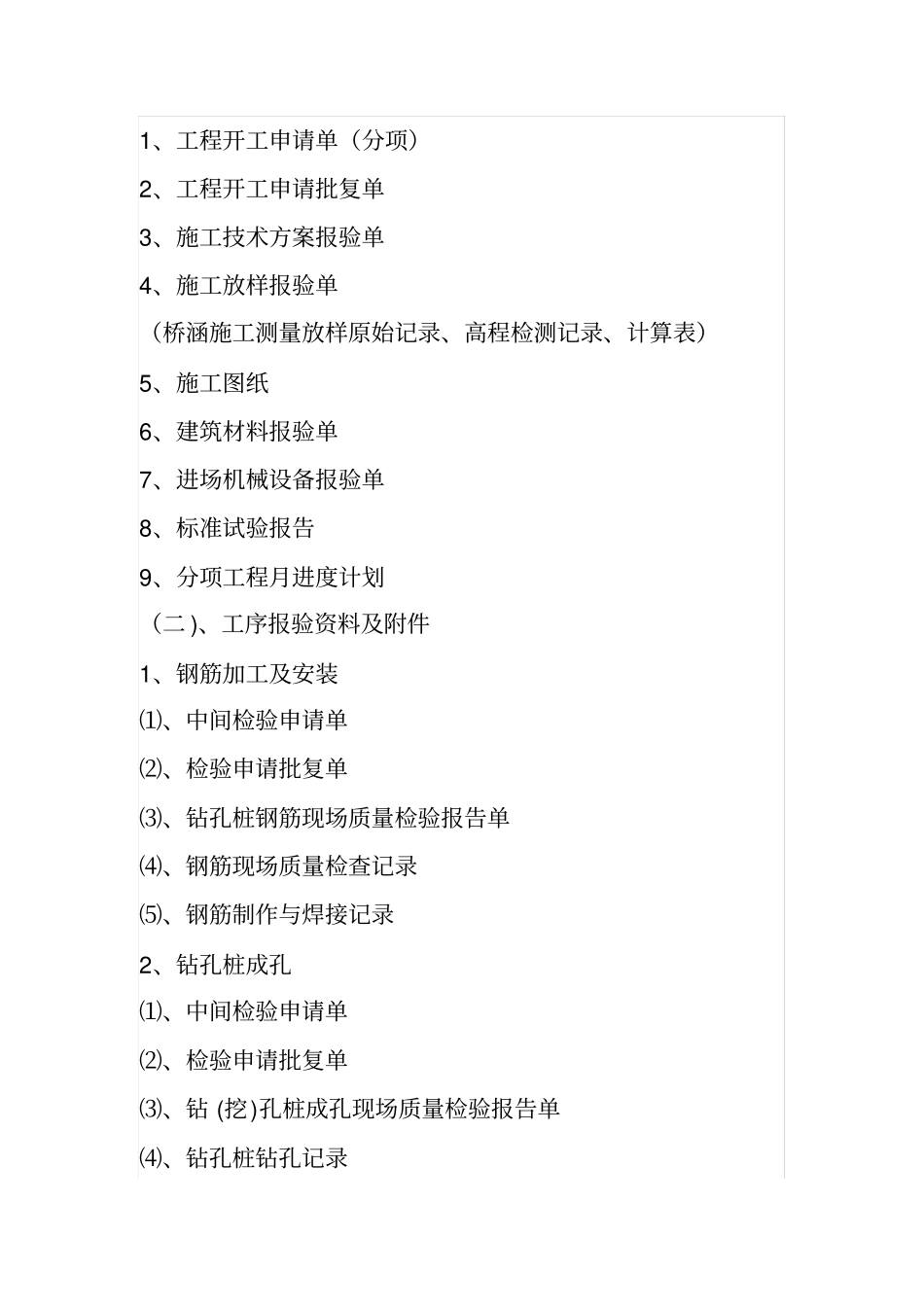 桥梁内业资料汇总_第3页