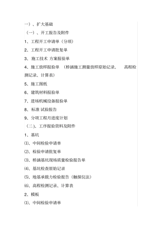 桥梁内业资料汇总