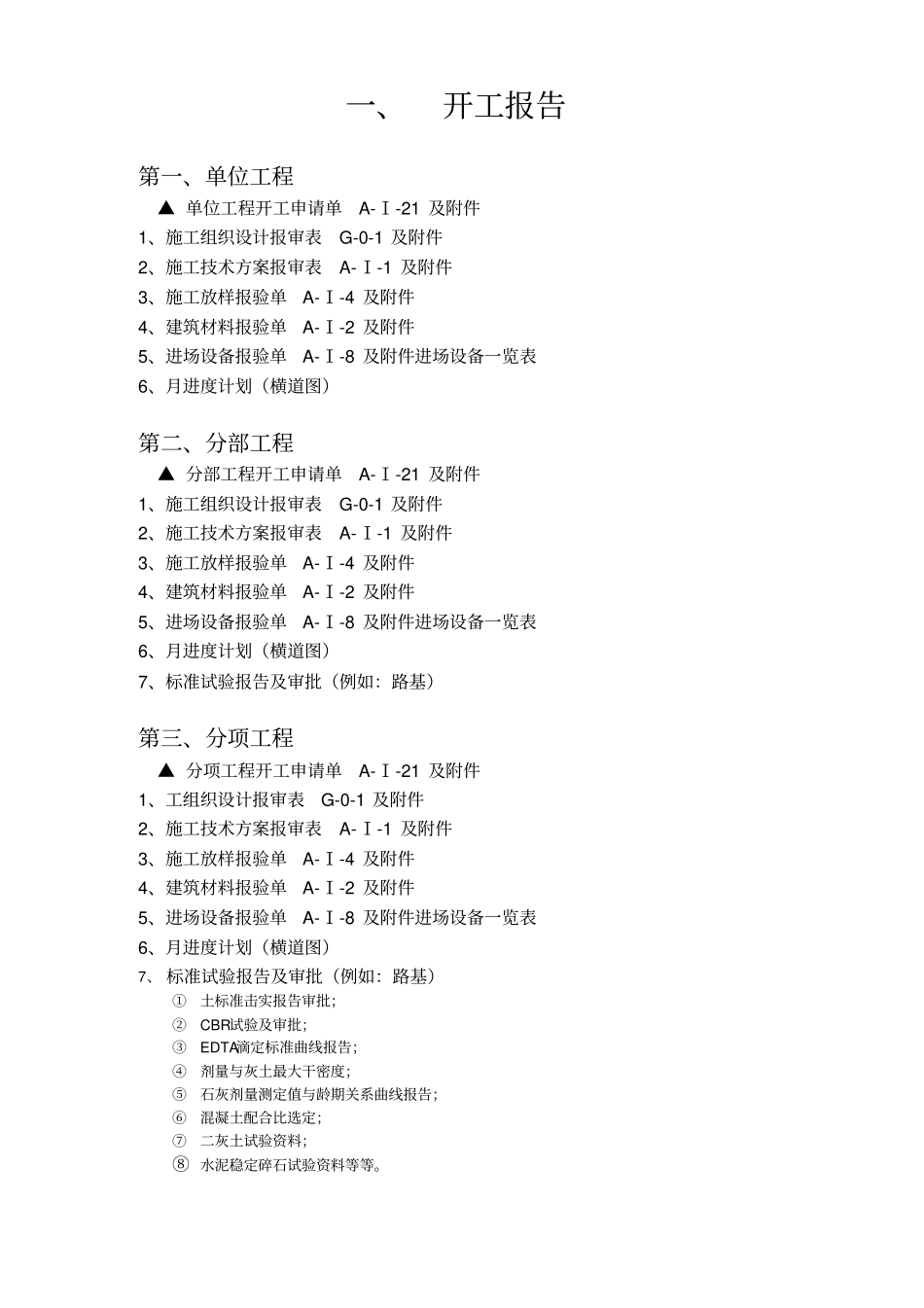桥梁内业资料表格组成目录_第3页