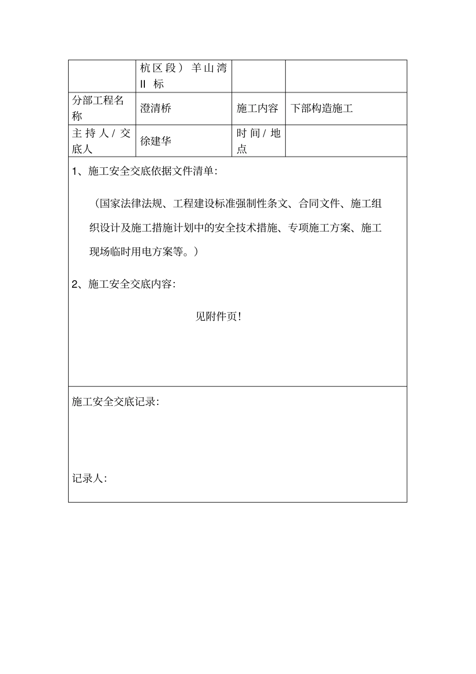 桥梁分部工程开工申请_第3页