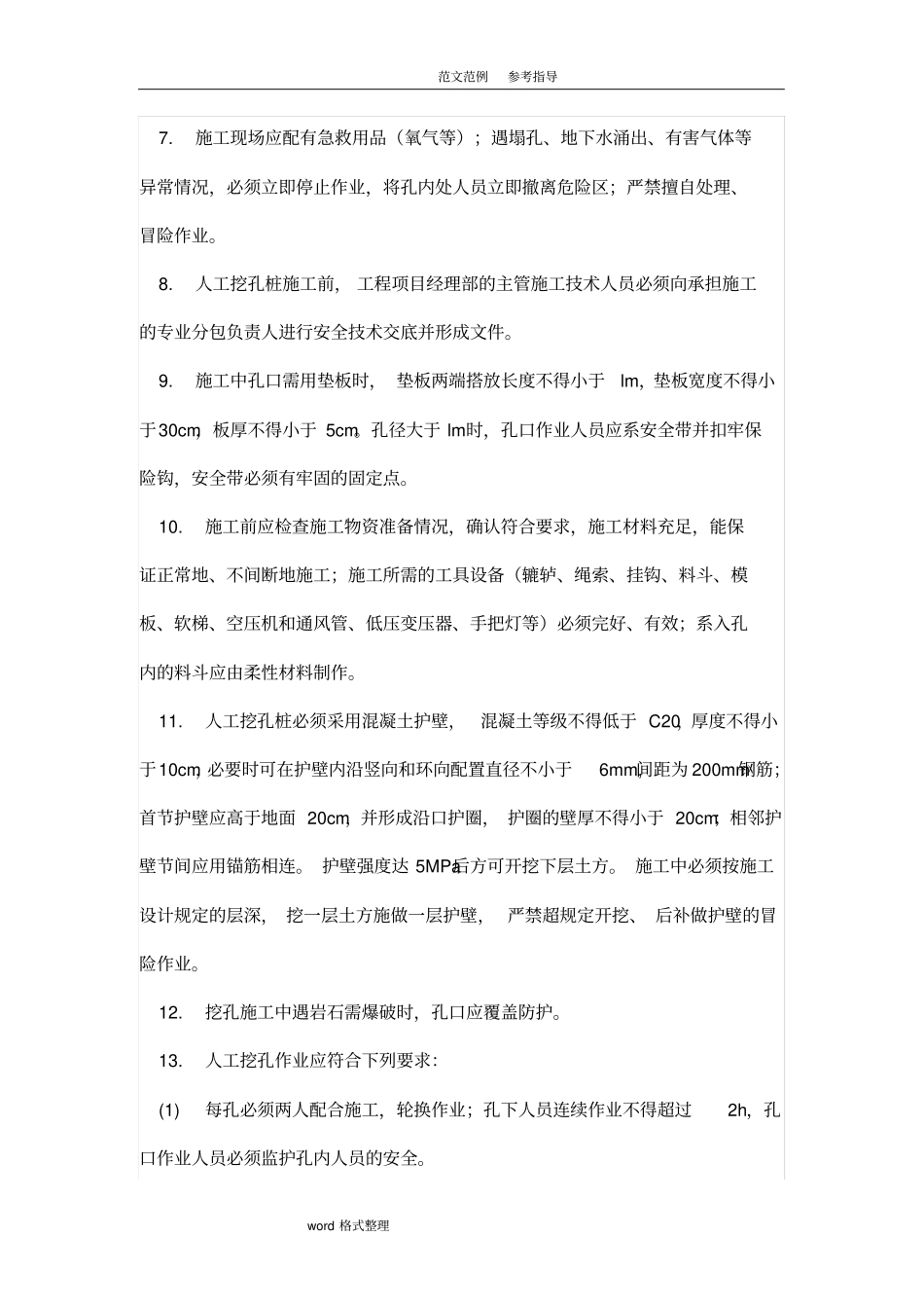 桥梁分项施工安全技术交底大全_第2页