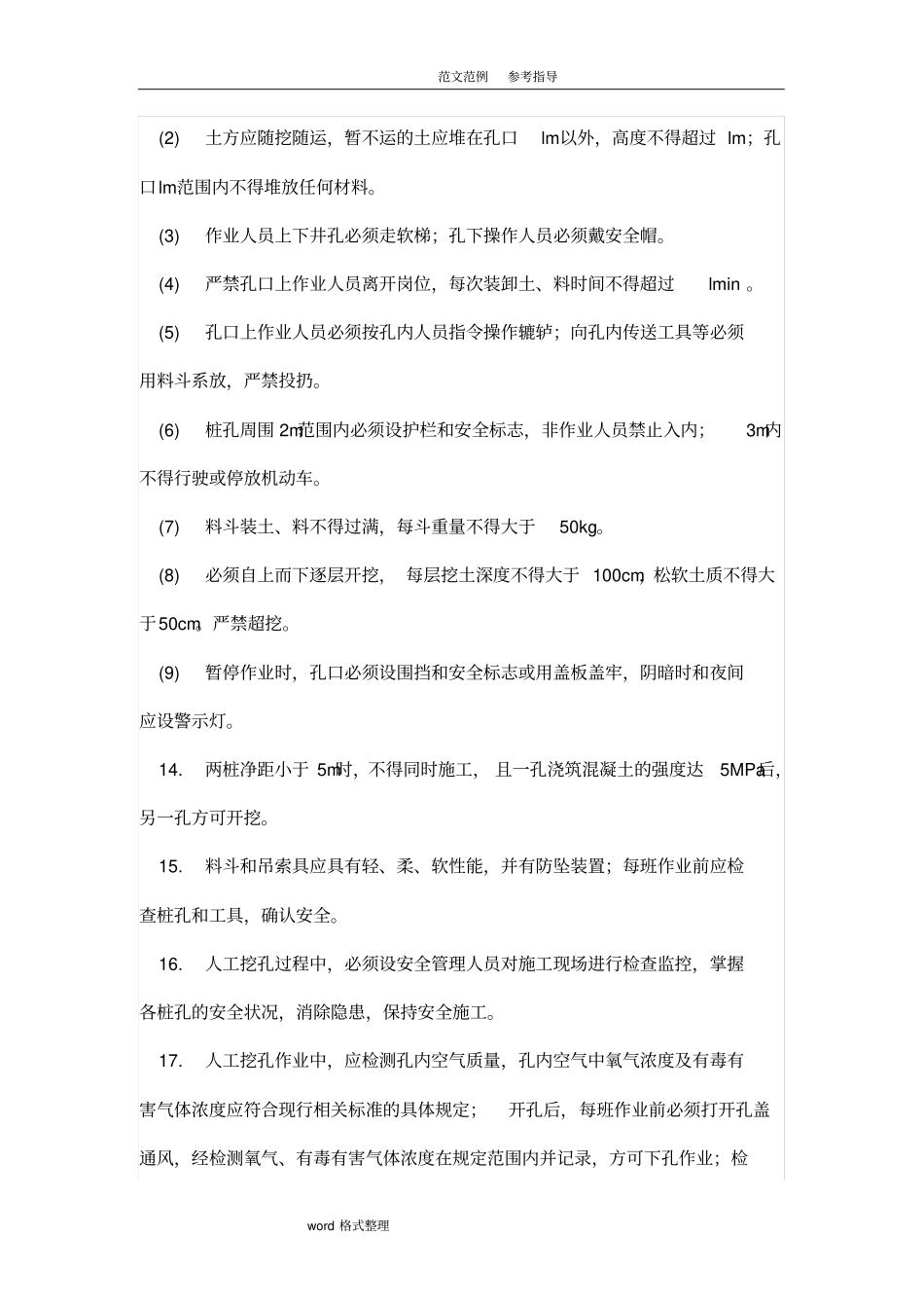 桥梁分项施工安全技术交底大全_第3页