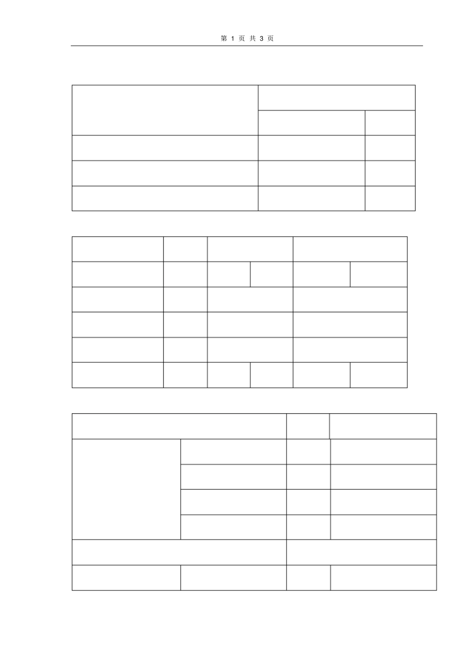 桥梁分项施组拱涵亦可用除钢筋和护栏_第1页