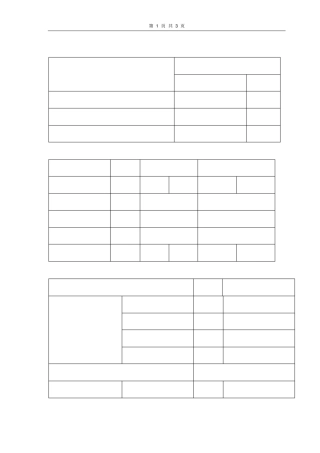 桥梁分项施组拱涵亦可用除钢筋和护栏