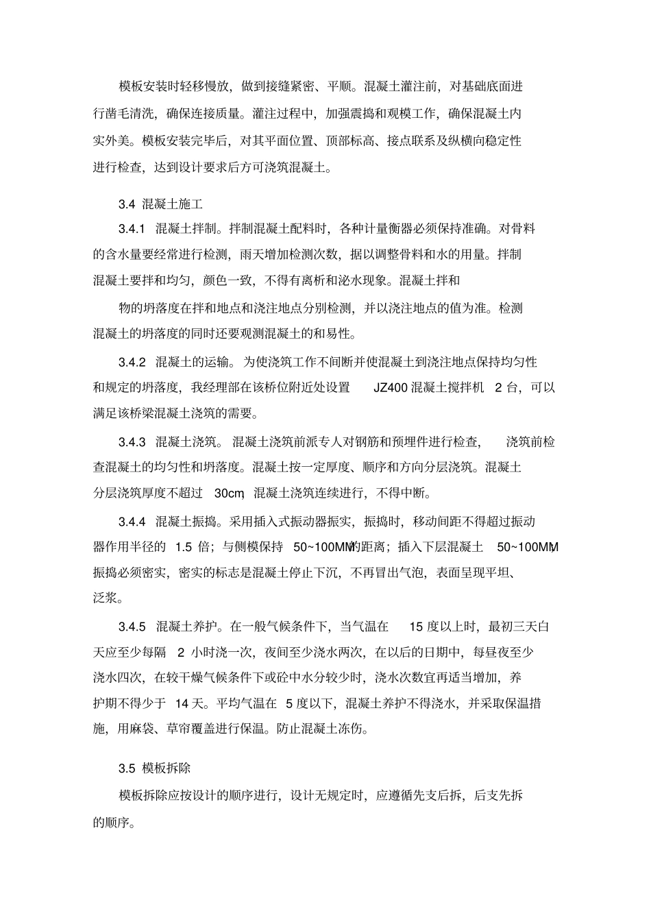 桥梁台帽施工方案_第3页