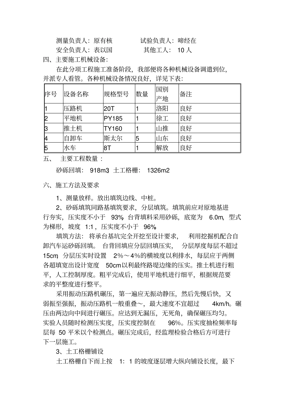 桥梁台背回填施工方案_第2页
