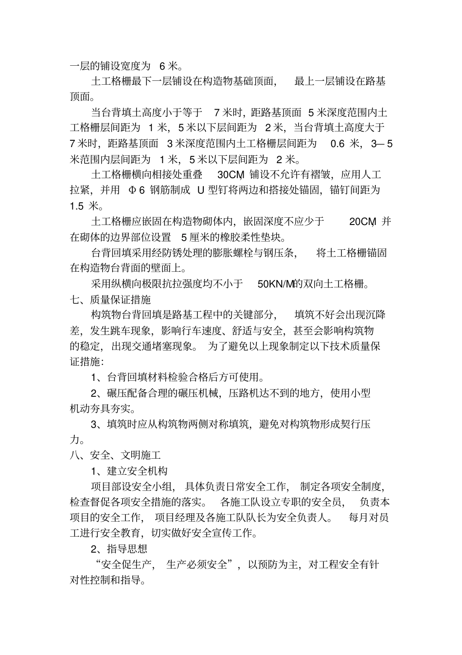 桥梁台背回填施工方案_第3页