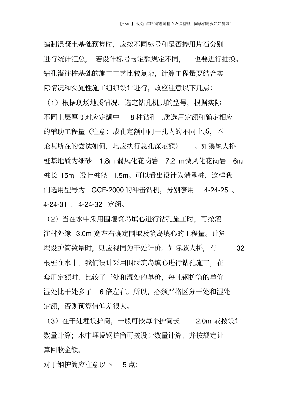 桥梁各分部工程提取工程量方法_第2页