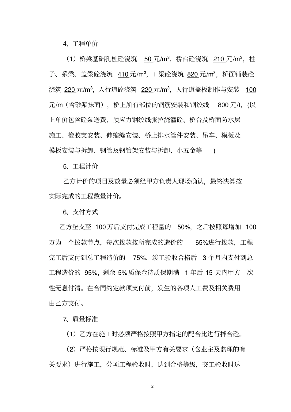 桥梁合同详解_第2页