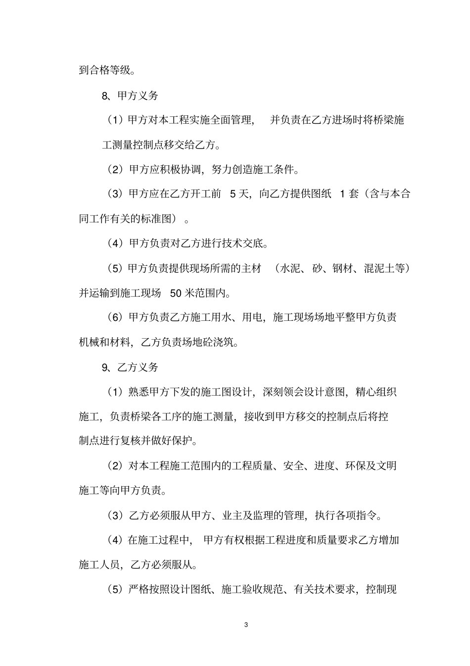 桥梁合同详解_第3页