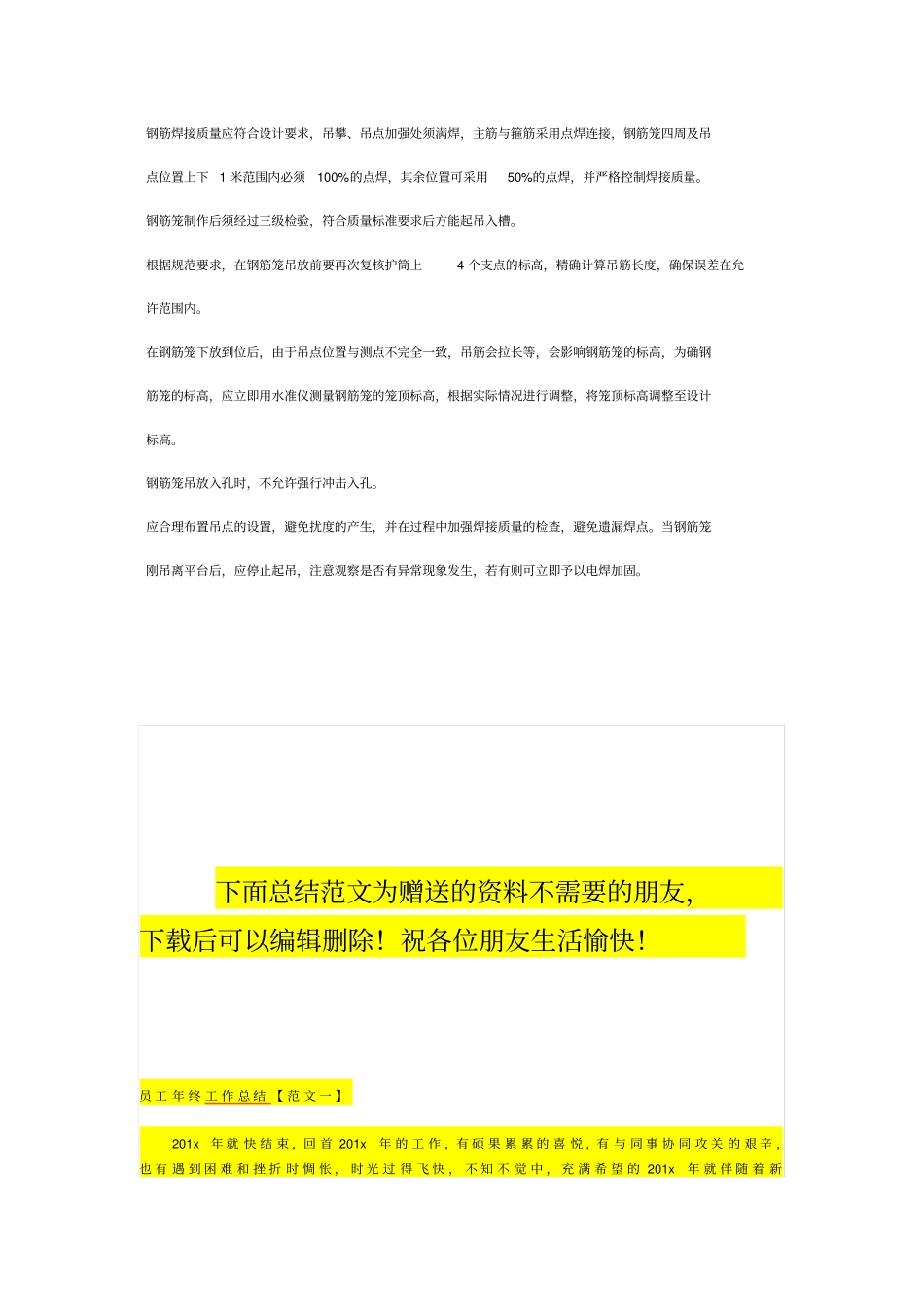 桥梁吊装工程专项施工方案_第2页