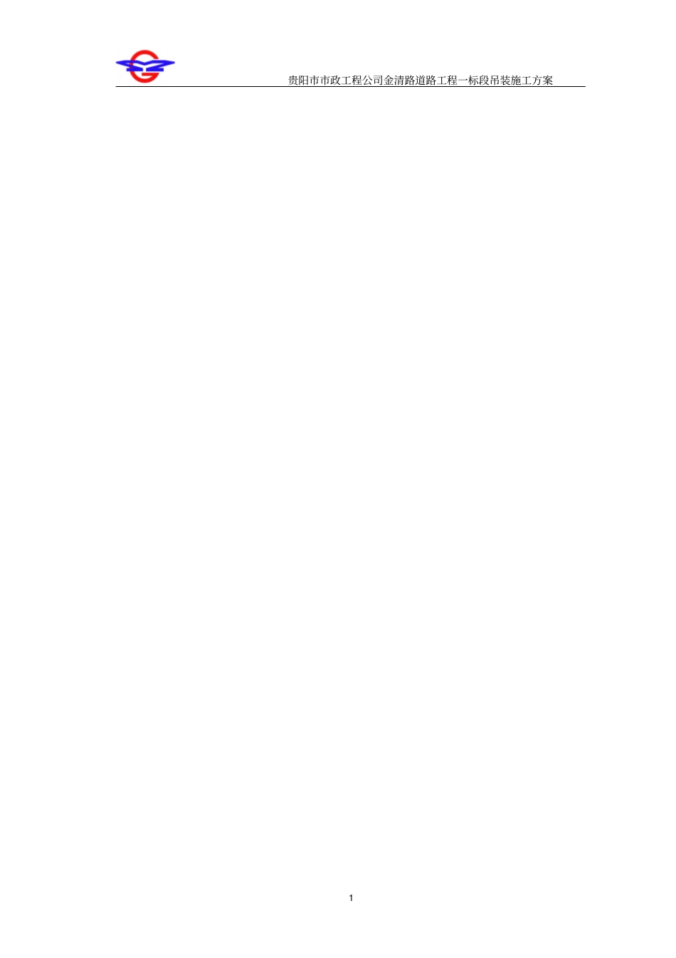 桥梁吊装方案_第2页