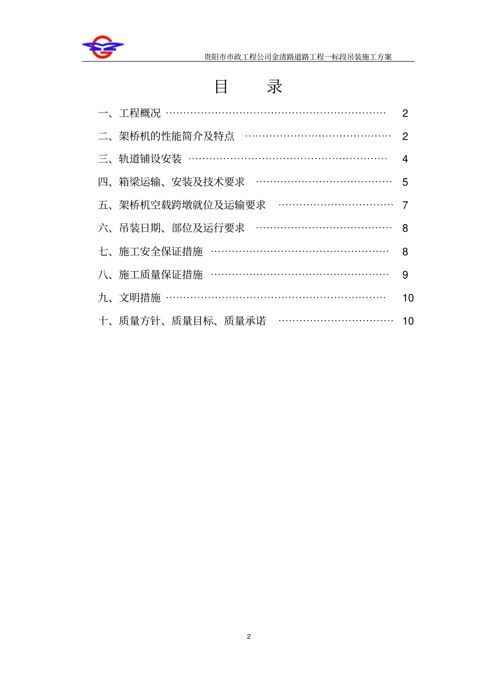 桥梁吊装方案_第3页