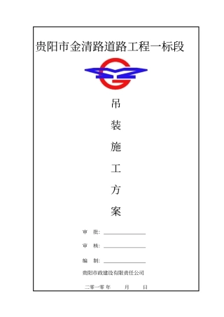 桥梁吊装方案