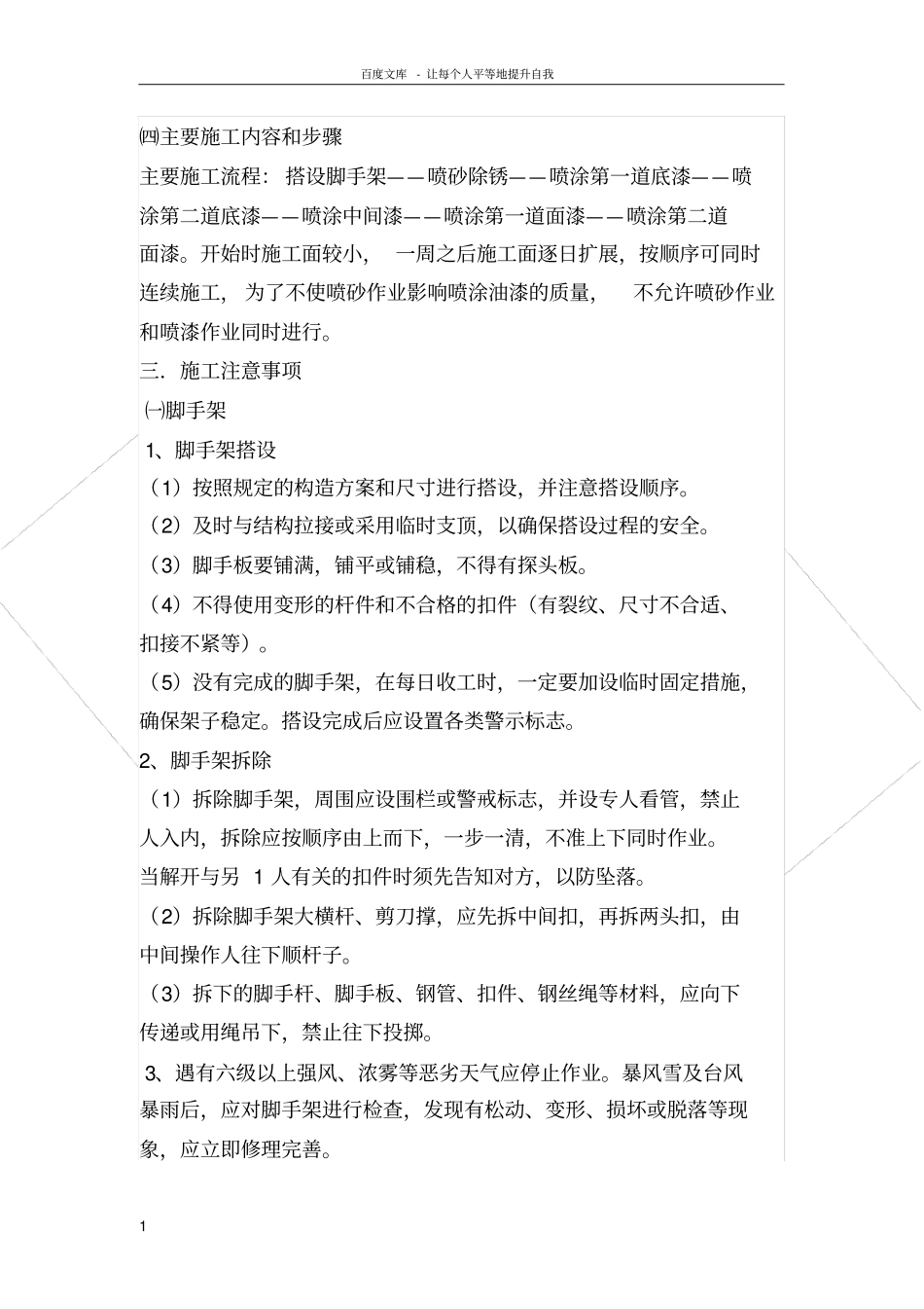 桥梁喷砂除锈喷漆工艺_第1页