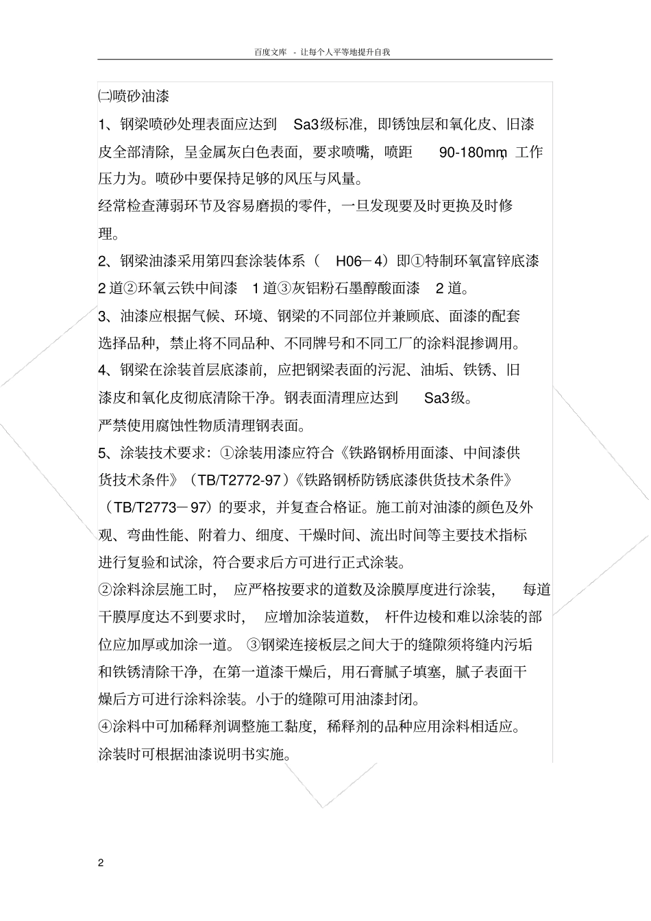 桥梁喷砂除锈喷漆工艺_第2页