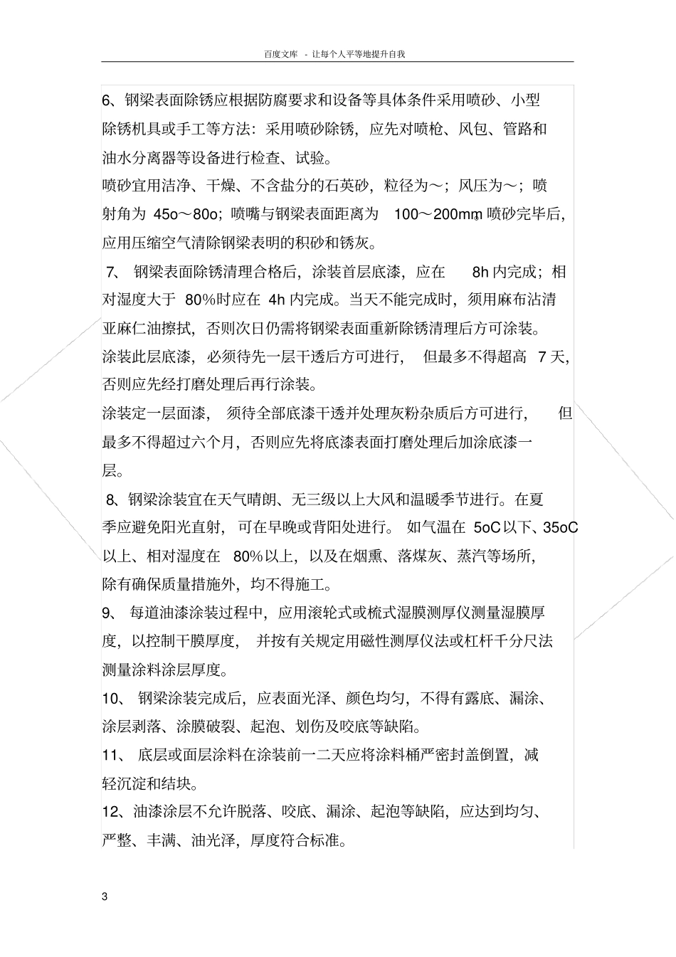 桥梁喷砂除锈喷漆工艺_第3页