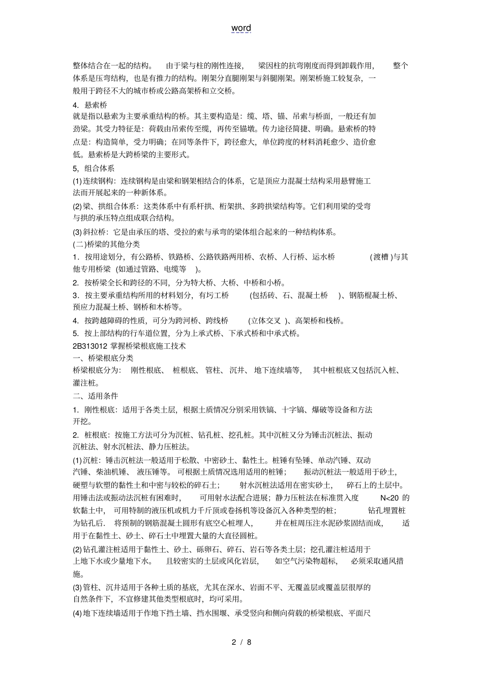 桥梁地种类和分类_第2页