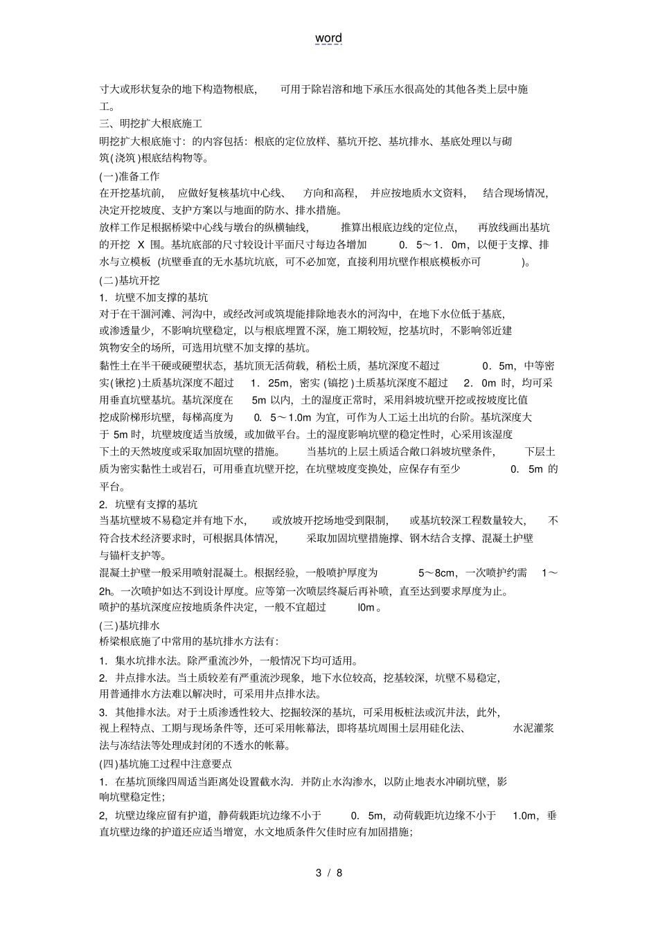 桥梁地种类和分类_第3页