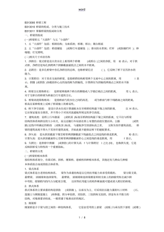 桥梁地种类和分类
