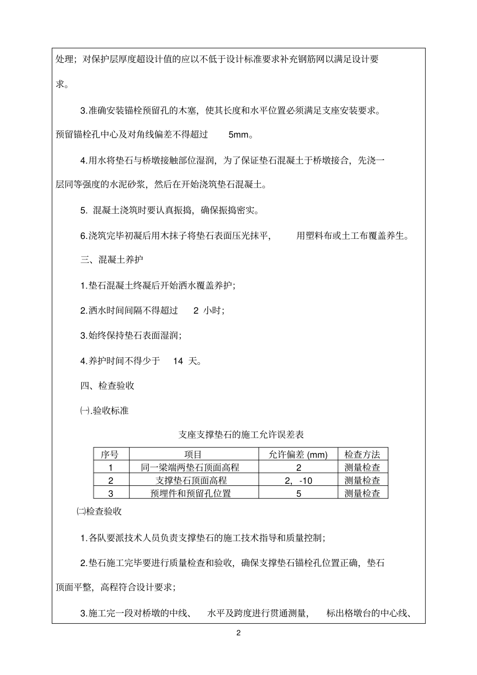桥梁垫石施工技术交底_第2页