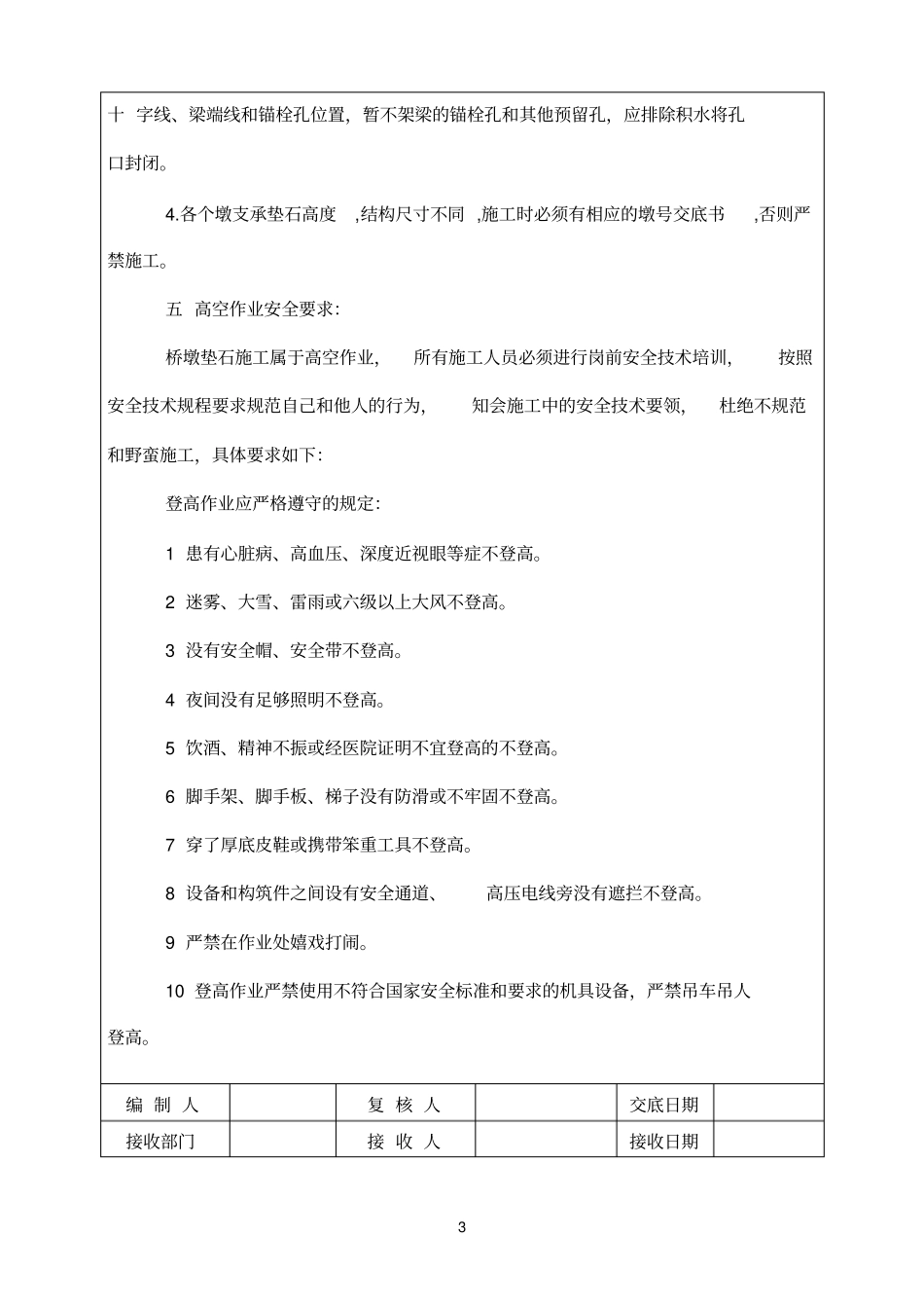 桥梁垫石施工技术交底_第3页