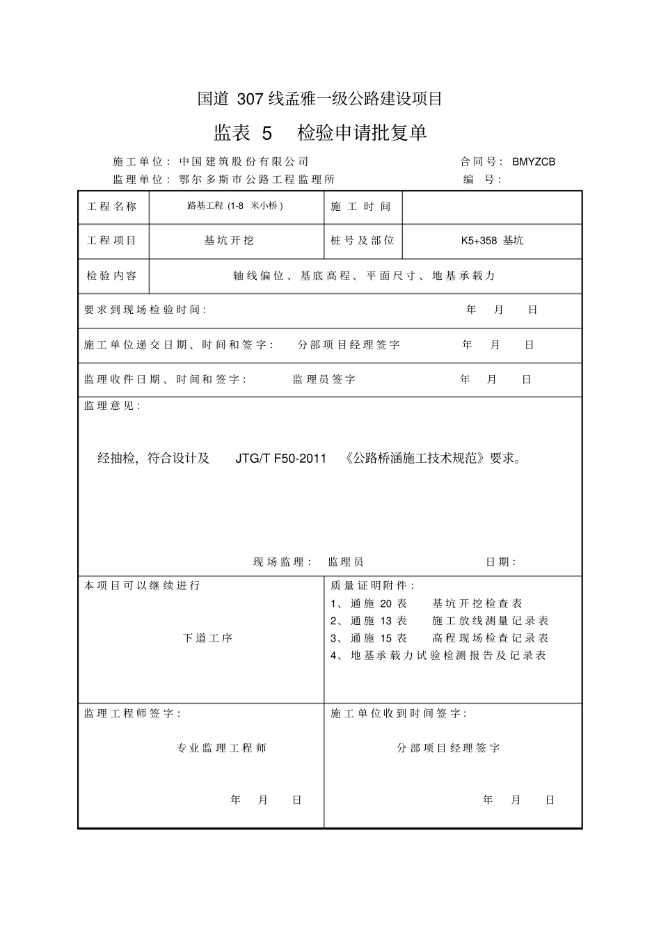 桥梁基坑、扩大基础汇总_第1页